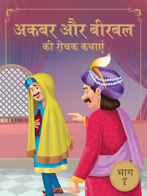 cover image of Akbar Aur Birbal Ki Rochak Kathayen, Volume 7